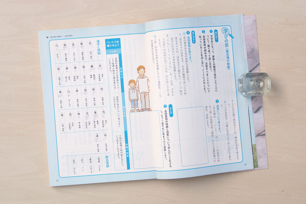 学校図書 中学校 国語 1〜3