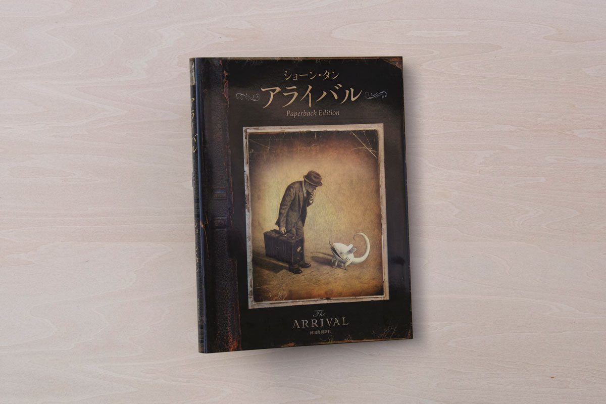 アライバル paperback edition