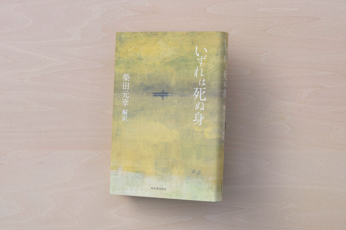 いずれは死ぬ身