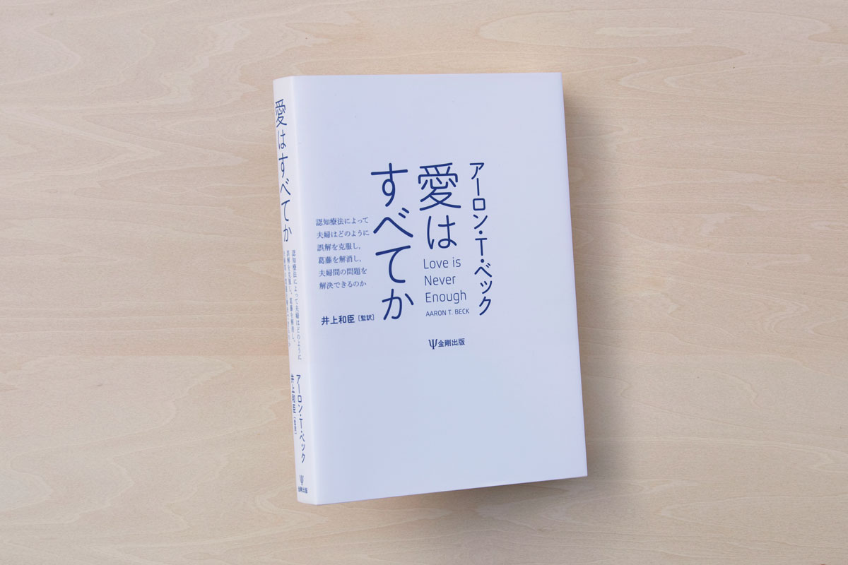 愛はすべてか