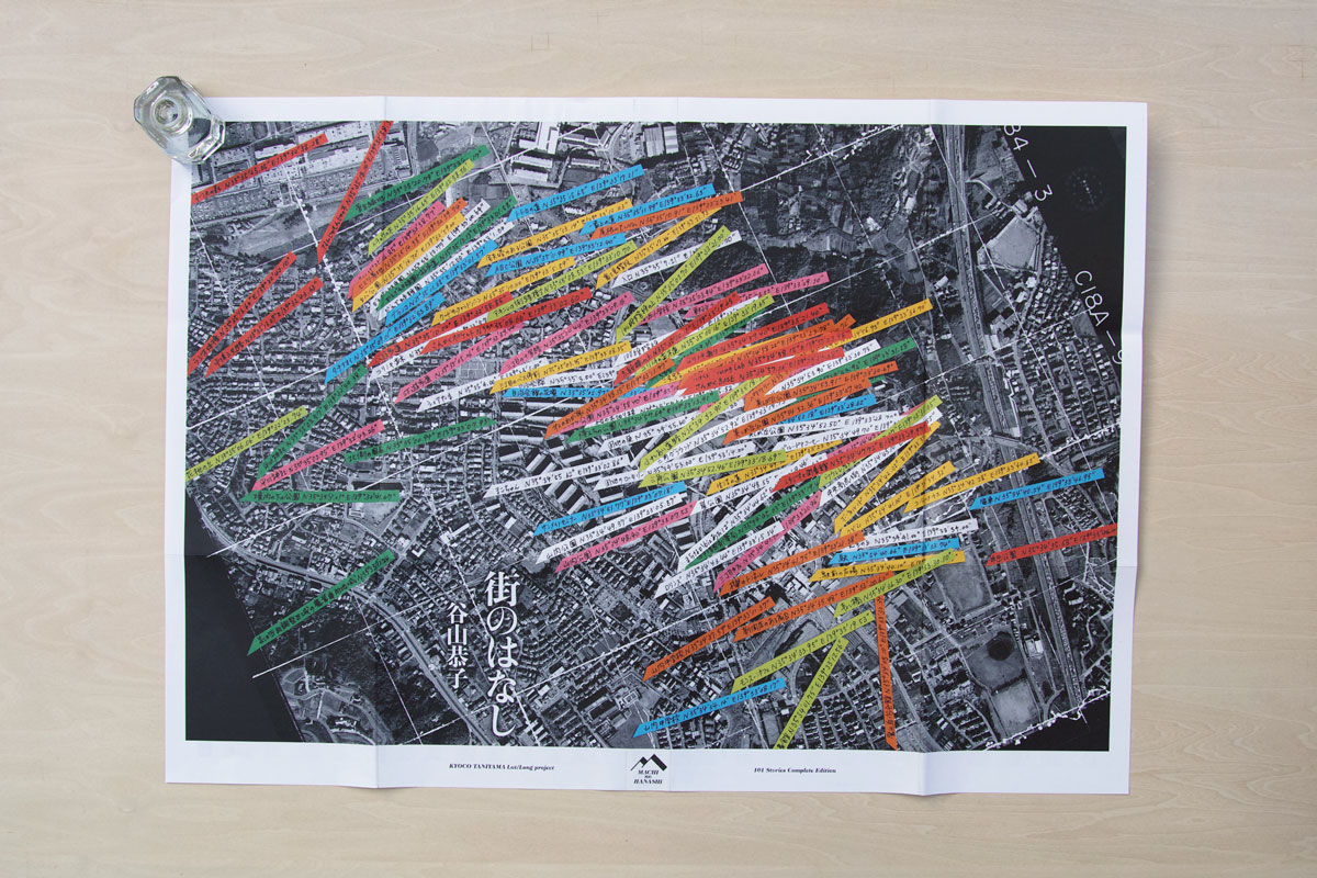 街のはなし 101 Stories Complete Edition