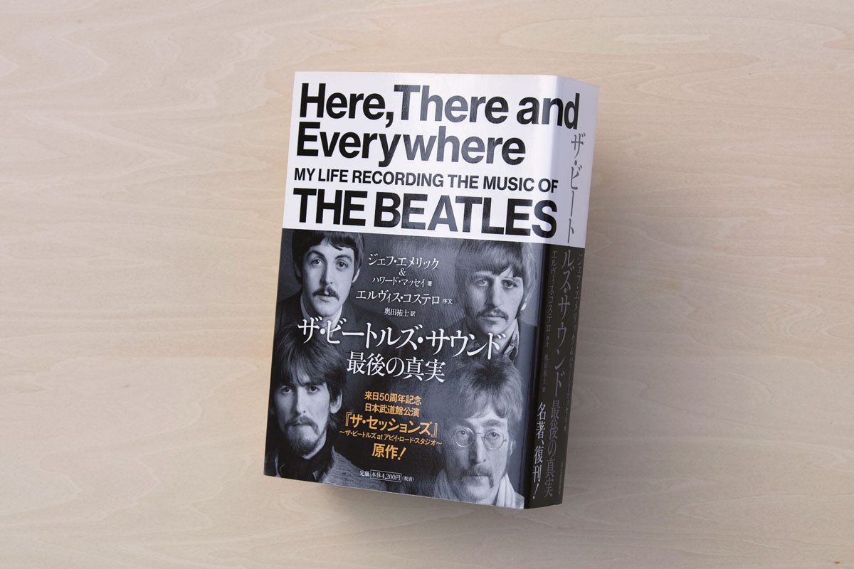 ザ・ビートルズ・サウンド 最後の真実