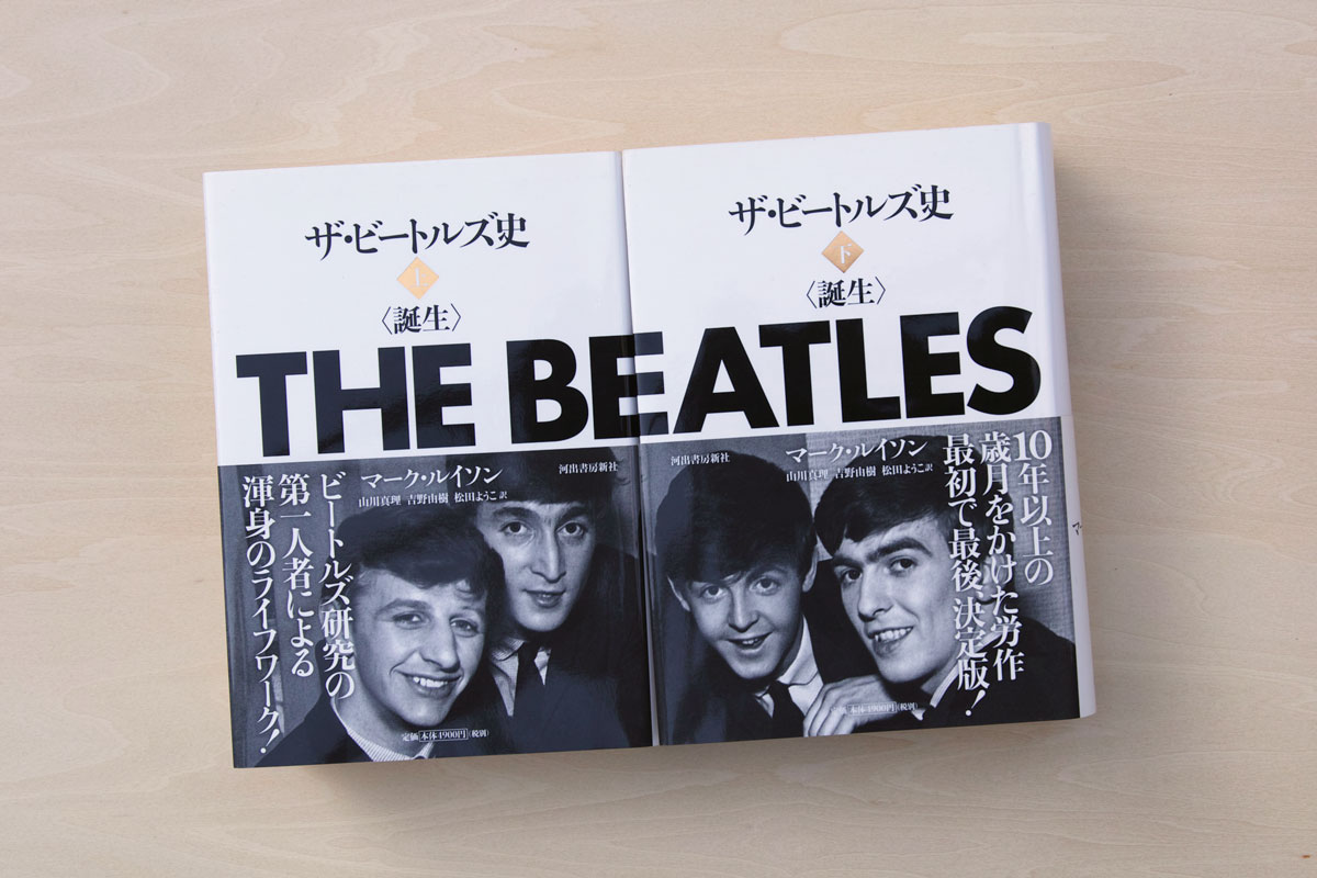 ザ・ビートルズ史〈誕生〉上・下