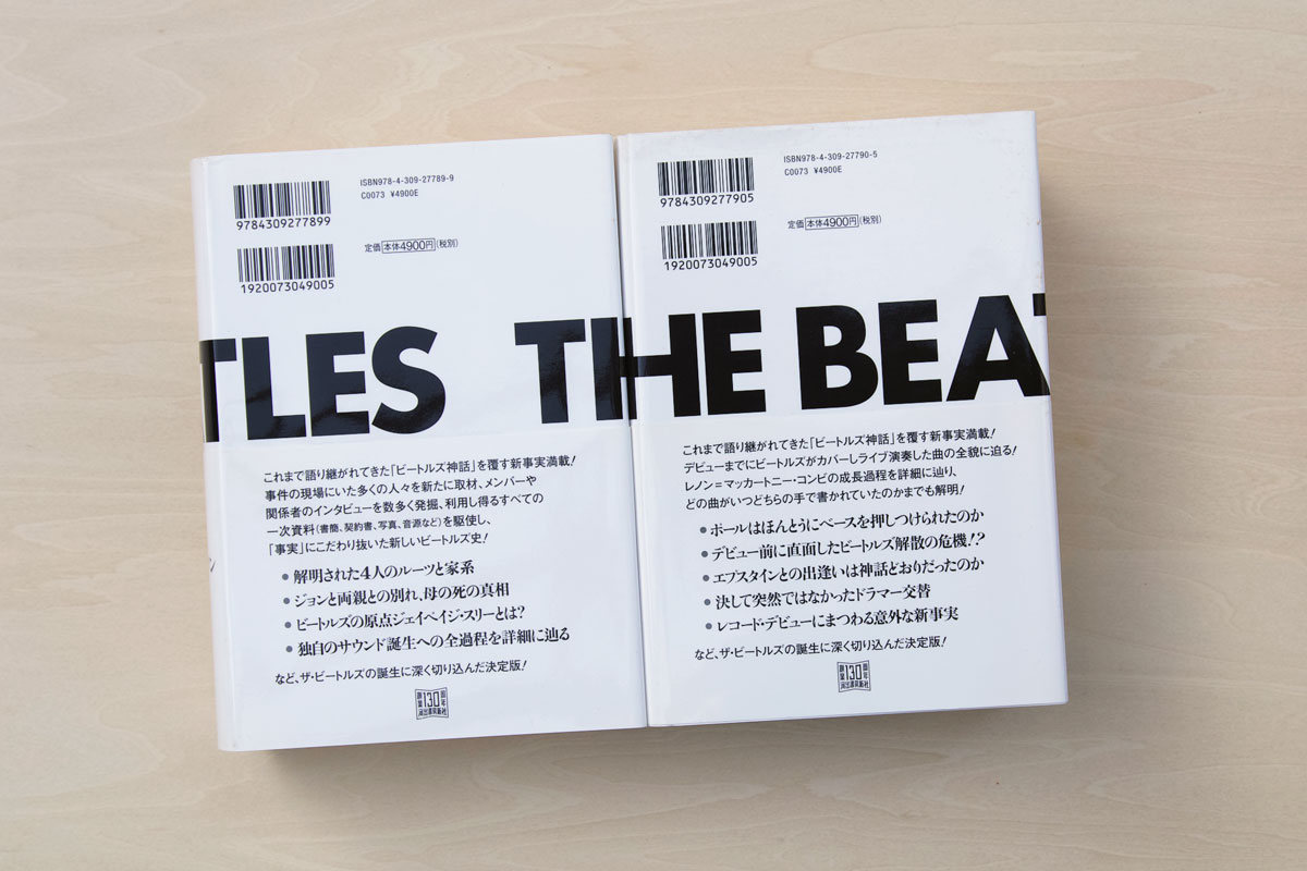 ザ・ビートルズ史〈誕生〉上・下