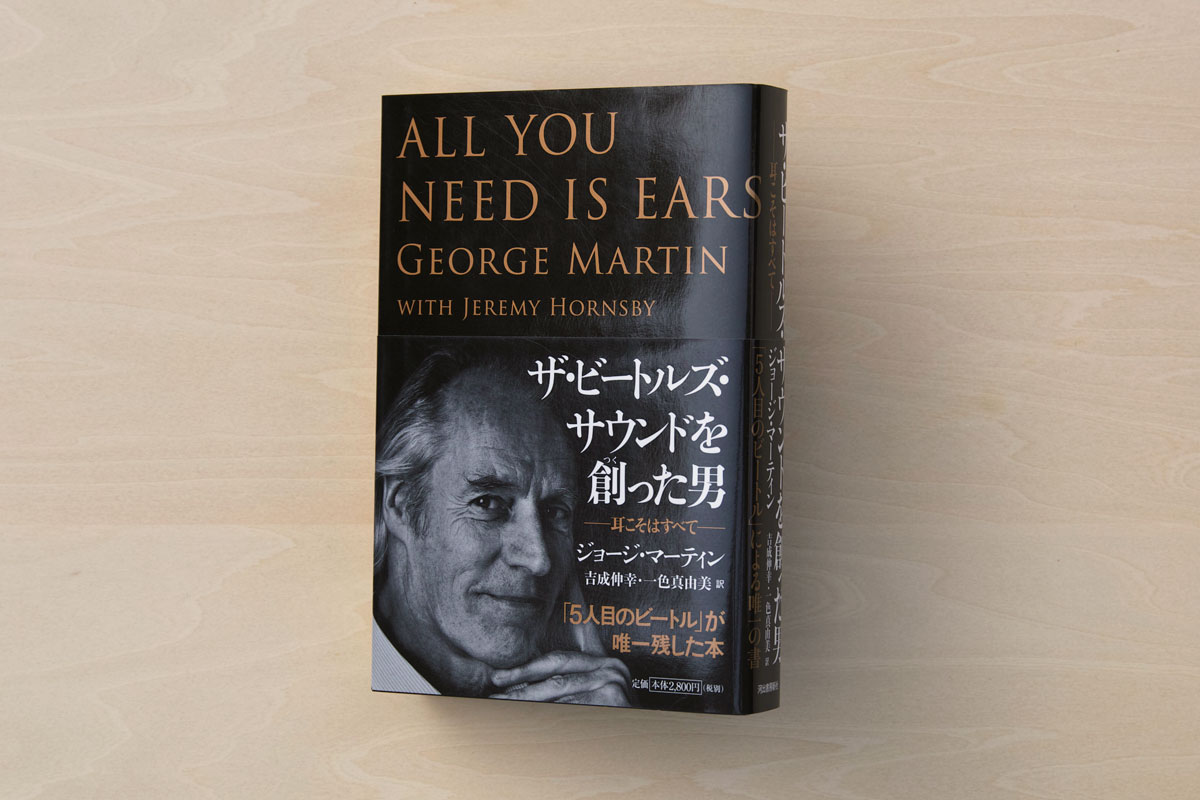 ザ・ビートルズ・サウンドを創った男