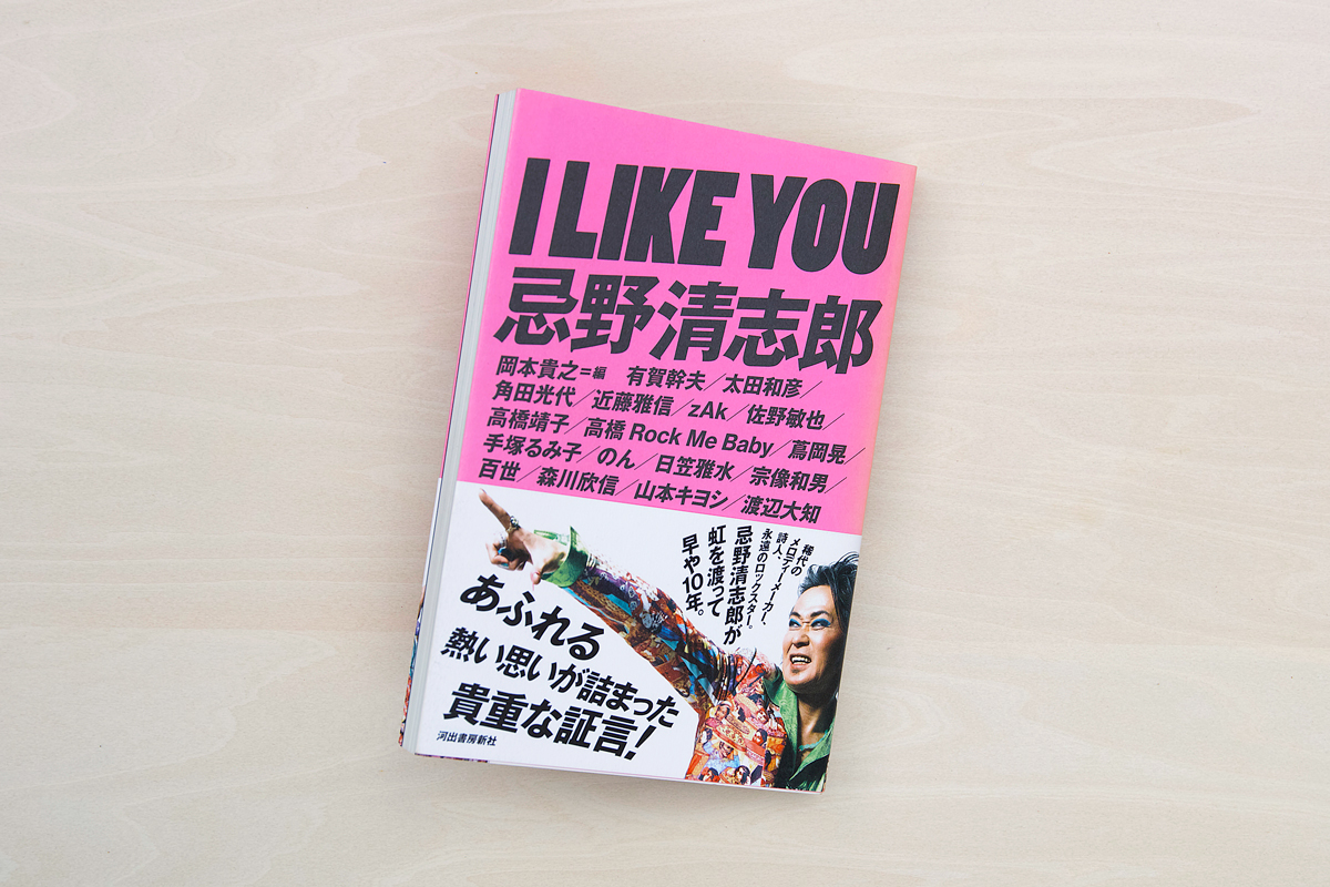 I LIKE YOU 忌野清志郎